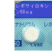 レボサイロキシン50μg(ジェネリック) レボサイロキシン50μg(ジェネリック)
